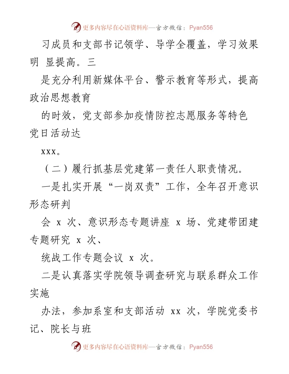 [工作总结] 基层党建工作 - 2022年度基层党建工作情况报告.docx_第2页