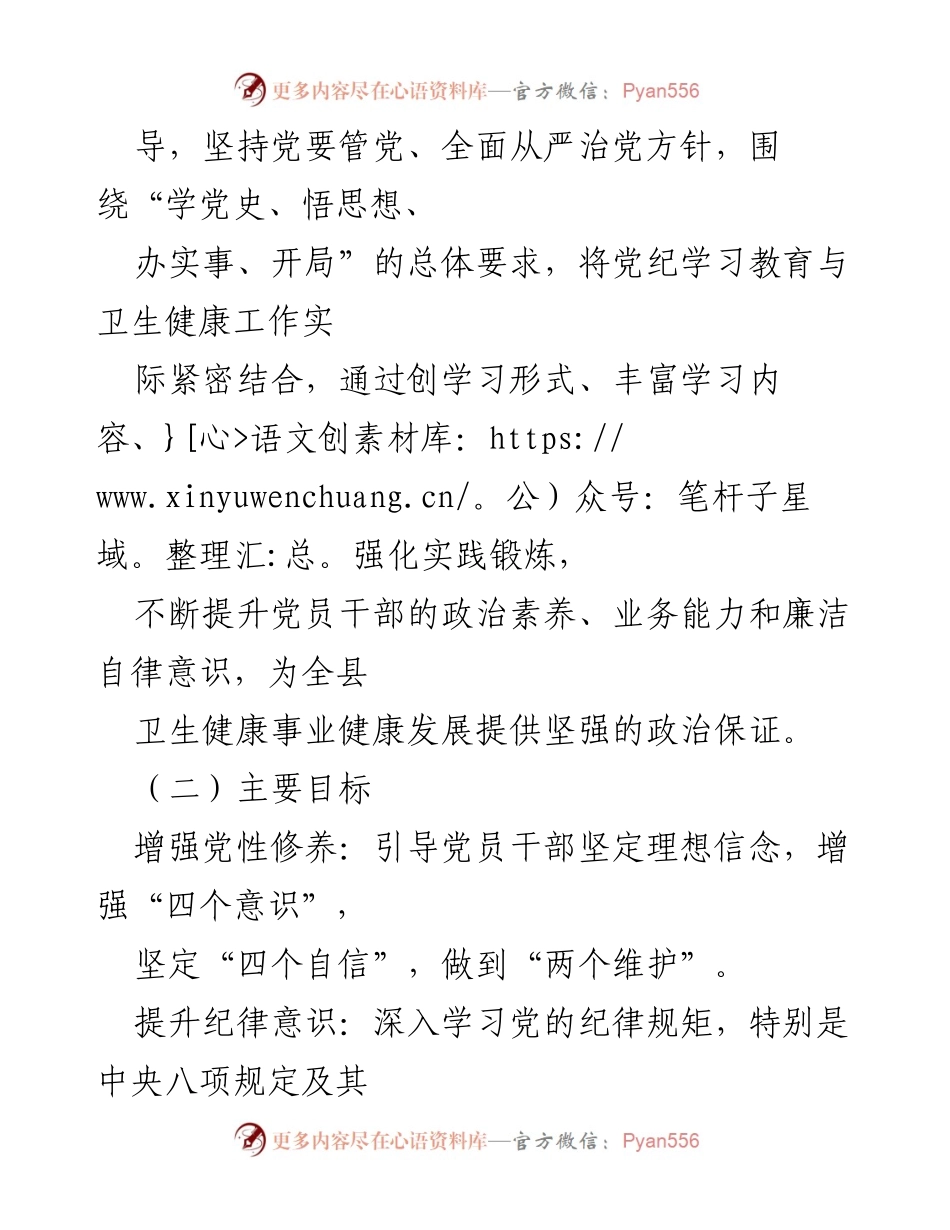 [工作总结] 卫生健康局 - X县卫健局党纪学习教育工作总结.docx_第2页