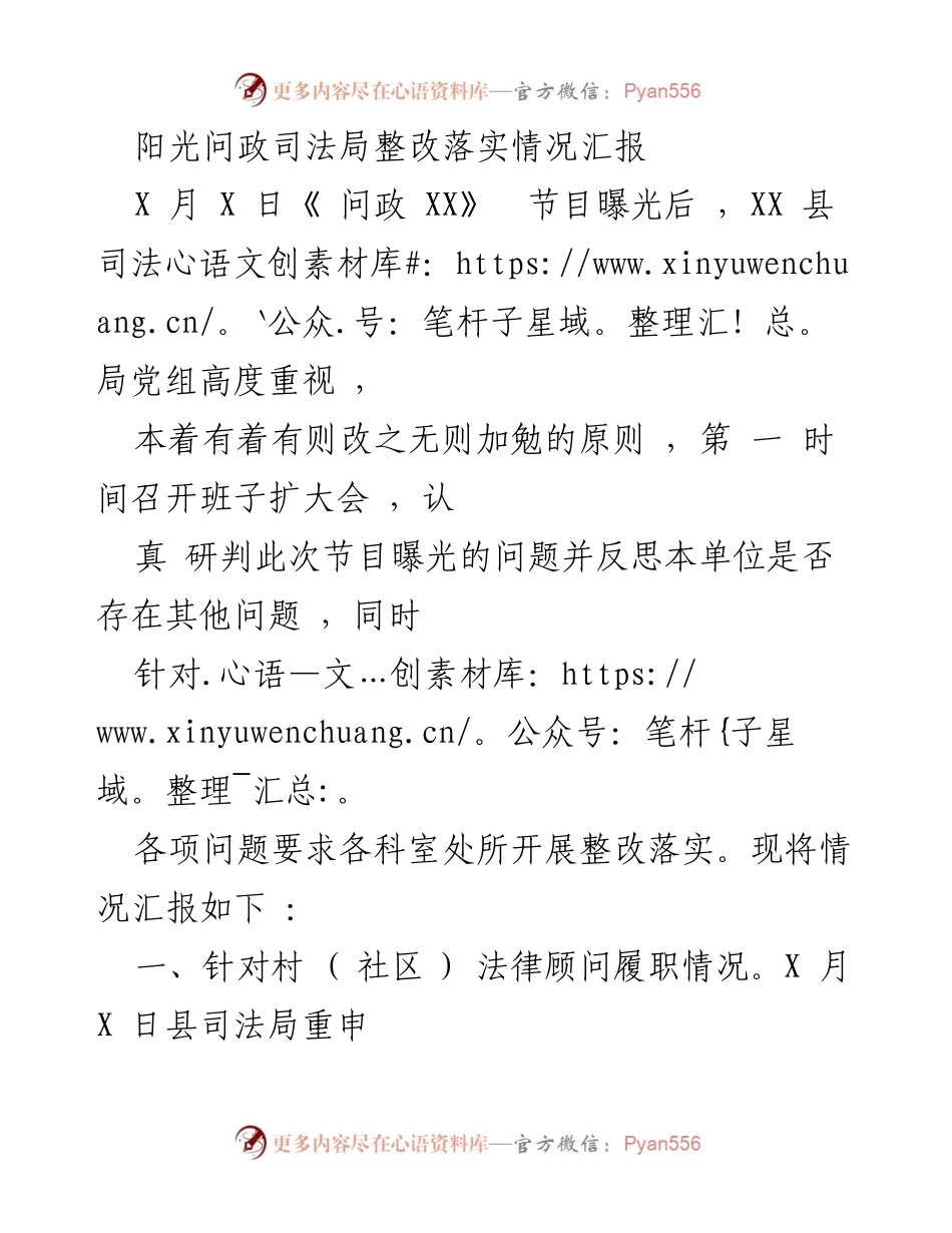 [工作总结] 司法局整改落实 - 阳光问政司法局整改落实情况汇报.docx_第1页