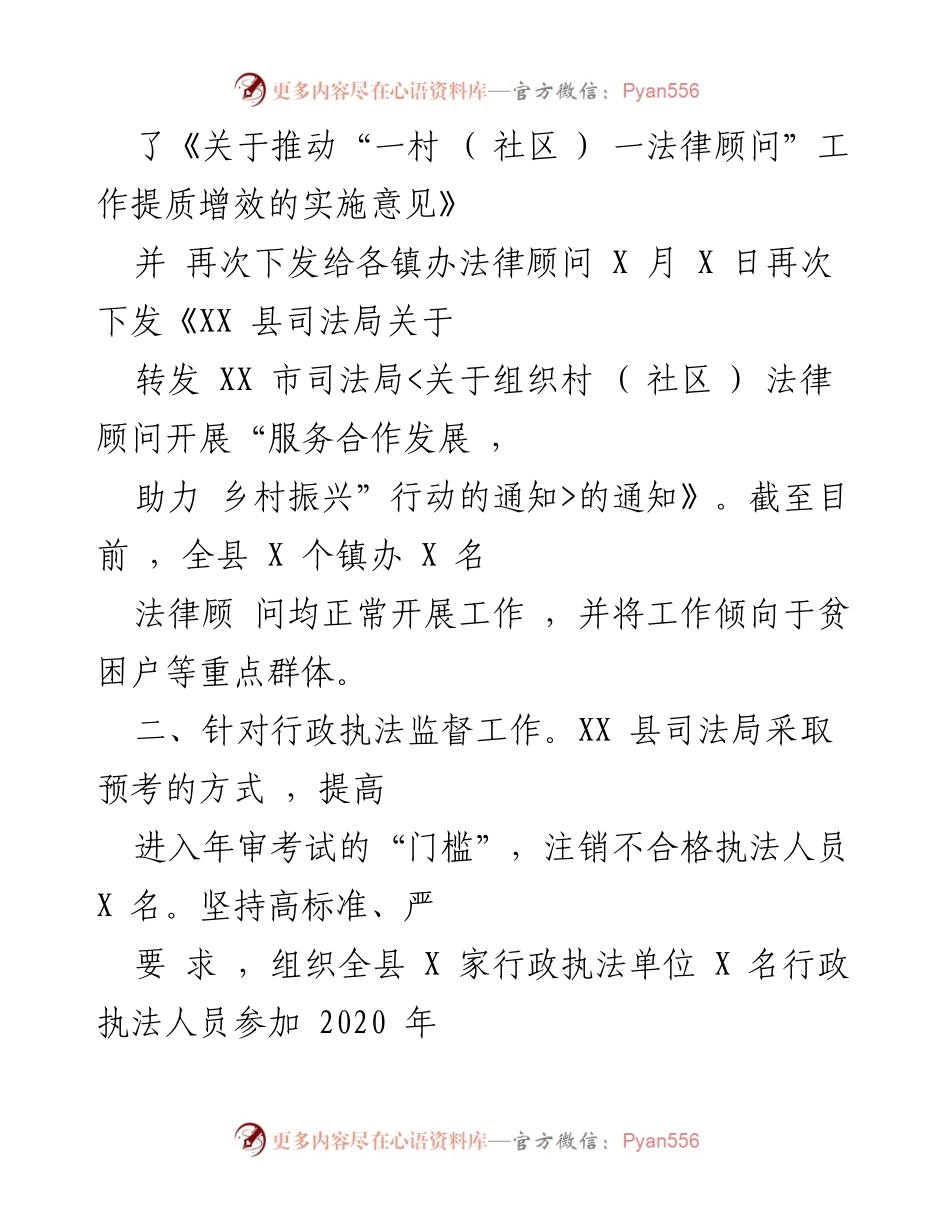 [工作总结] 司法局整改落实 - 阳光问政司法局整改落实情况汇报.docx_第2页