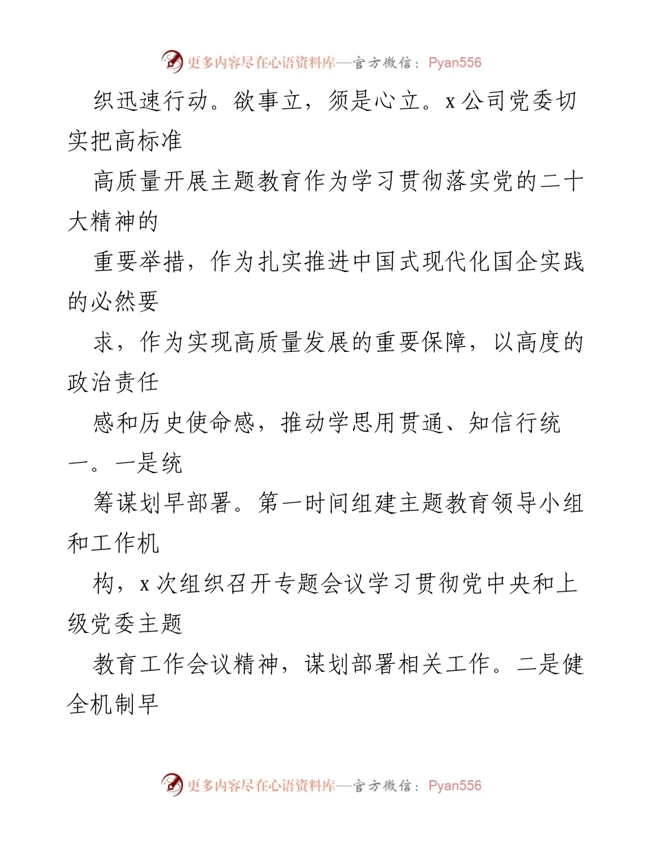 [工作总结] 国有企业主题教育 - 国有企业主题教育阶段性工作总结.docx_第2页