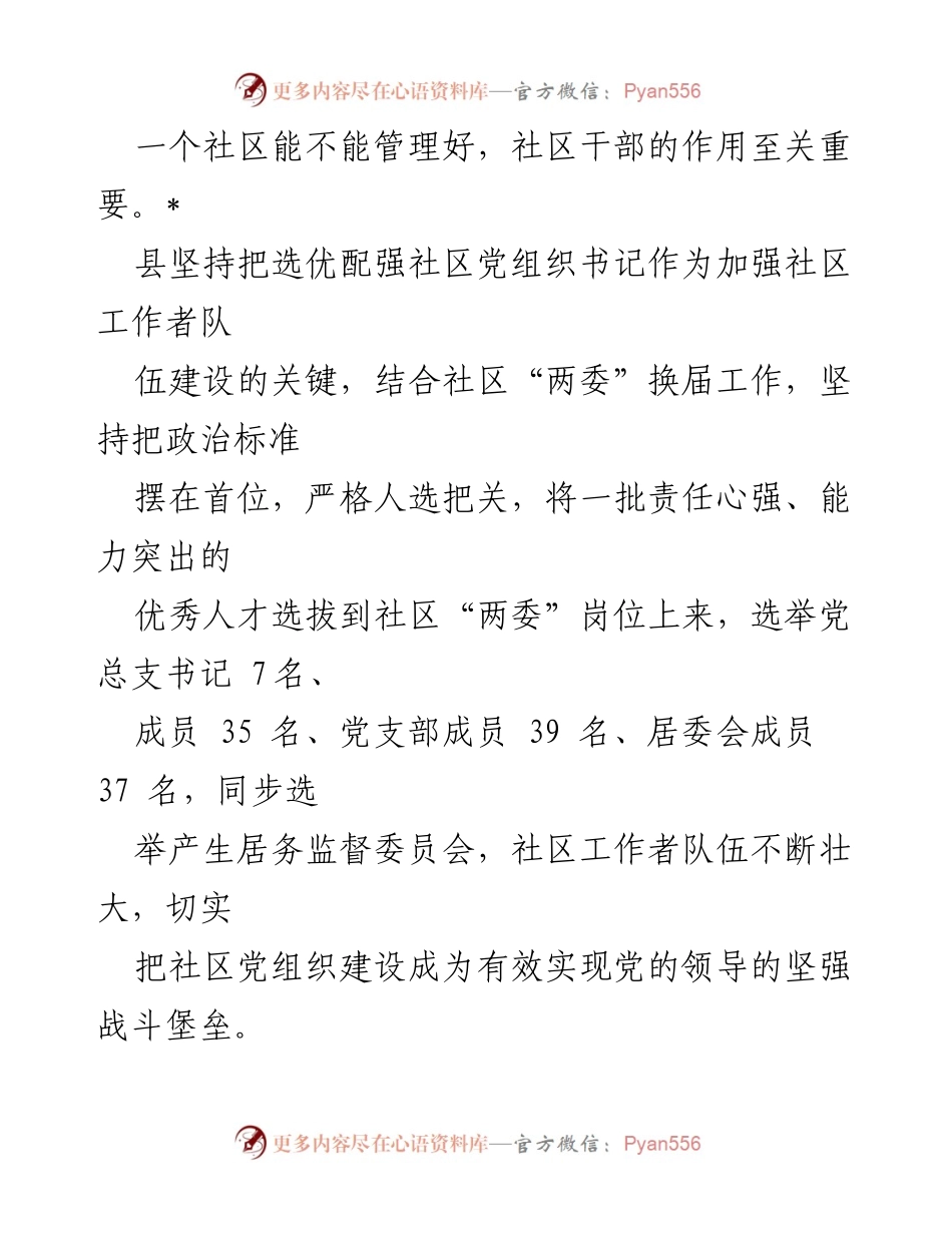 [工作总结] 基层治理 - 2022年社区基层治理工作汇报与成效分析.docx_第2页