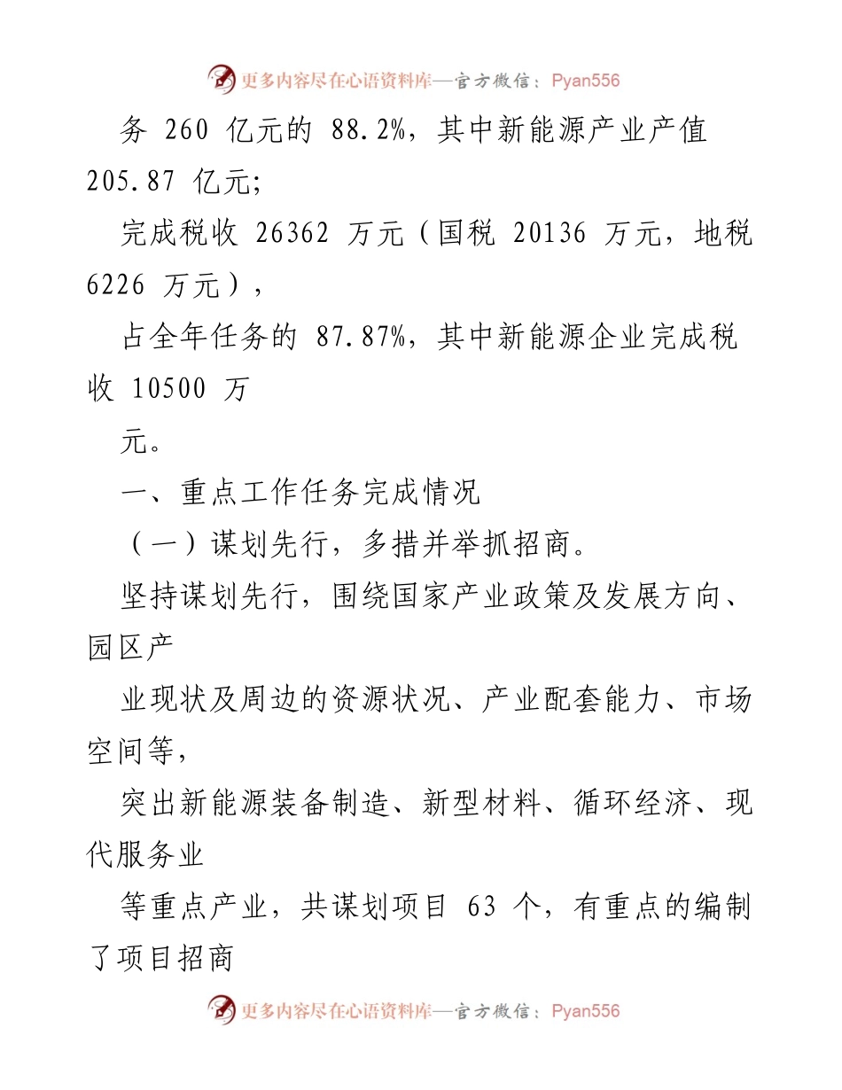 [工作总结] 园区管委会 - 2023年工作总结与2024年工作计划.docx_第2页