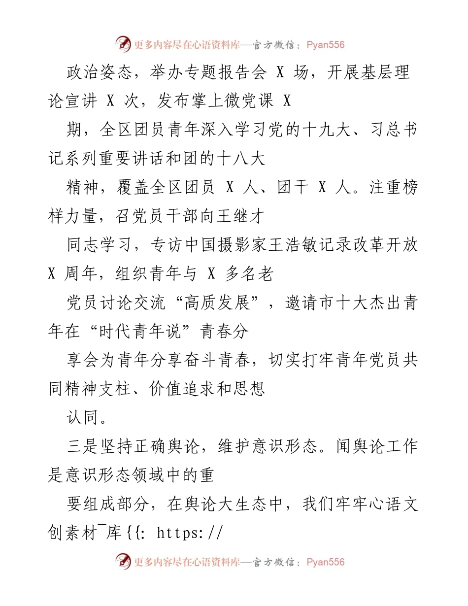 [工作总结] 基层党建工作 - 基层党建工作总结与经验分享.docx_第2页