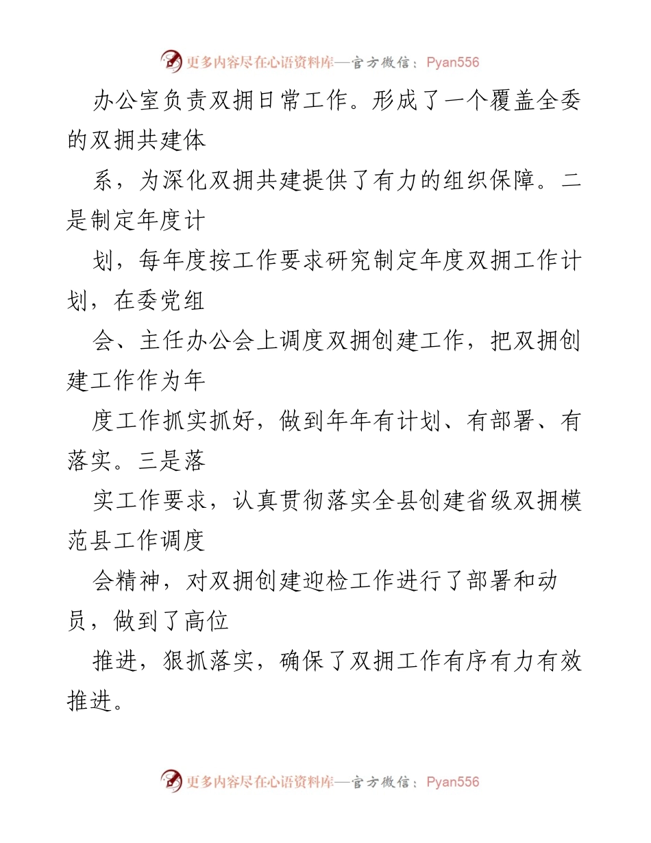 [工作总结] 双拥工作检查 - 县发改委双拥工作检查情况汇报.docx_第2页