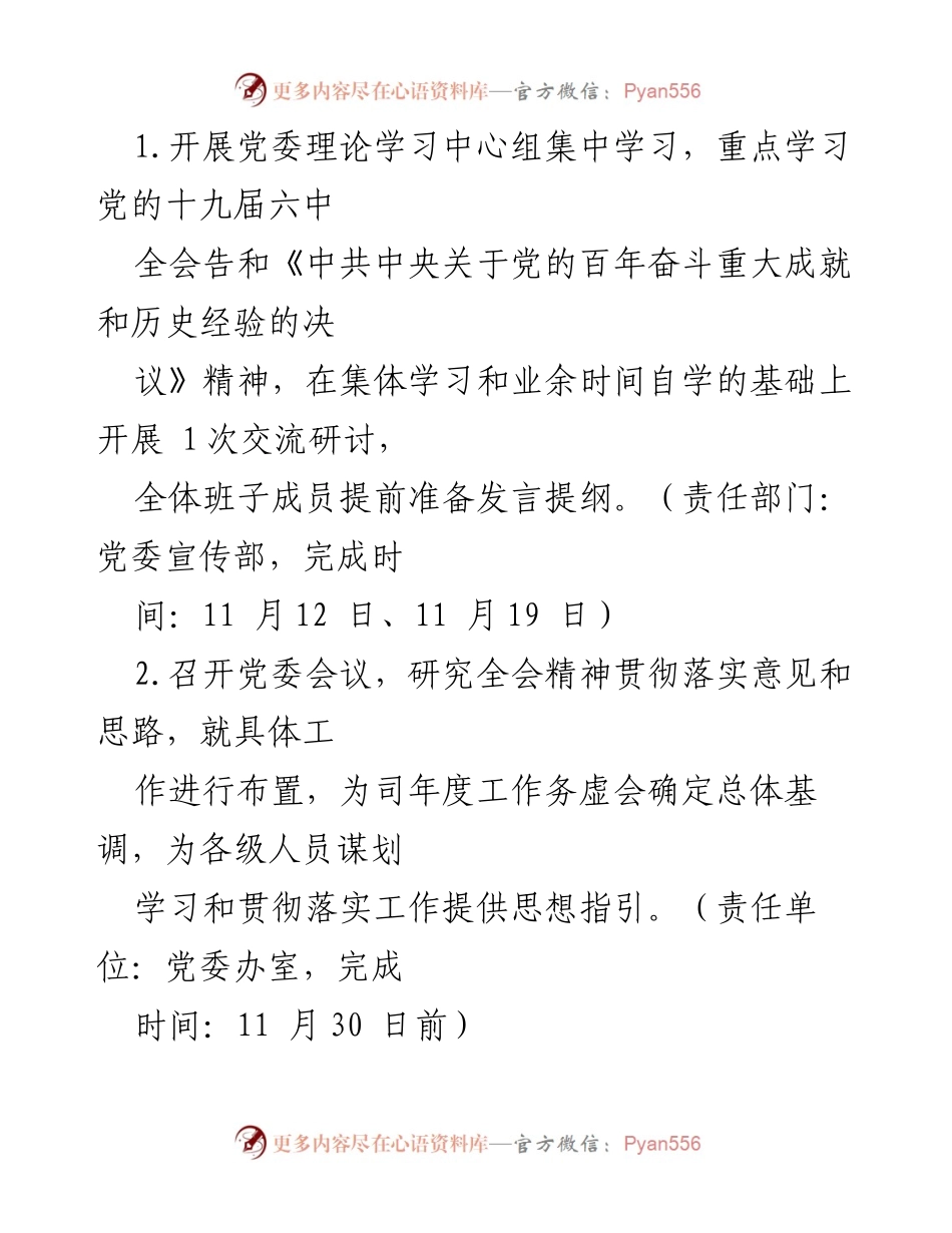 [工作总结] 学习宣传 - 十九届六中全会精神学习宣贯方案.docx_第2页