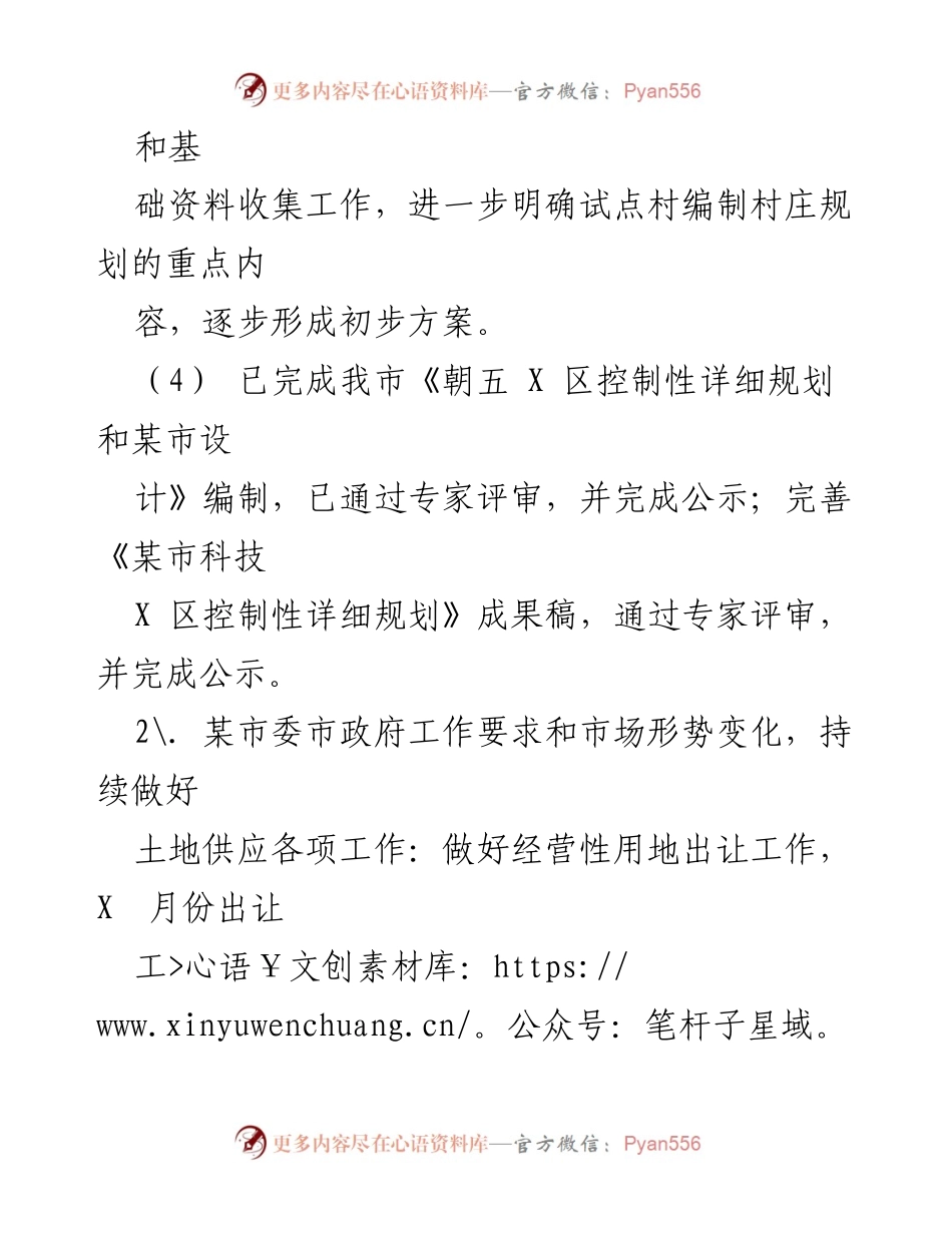 [工作总结] 国土空间规划工作推进 - 2023年度国土空间规划与土地供应工作总结.docx_第2页
