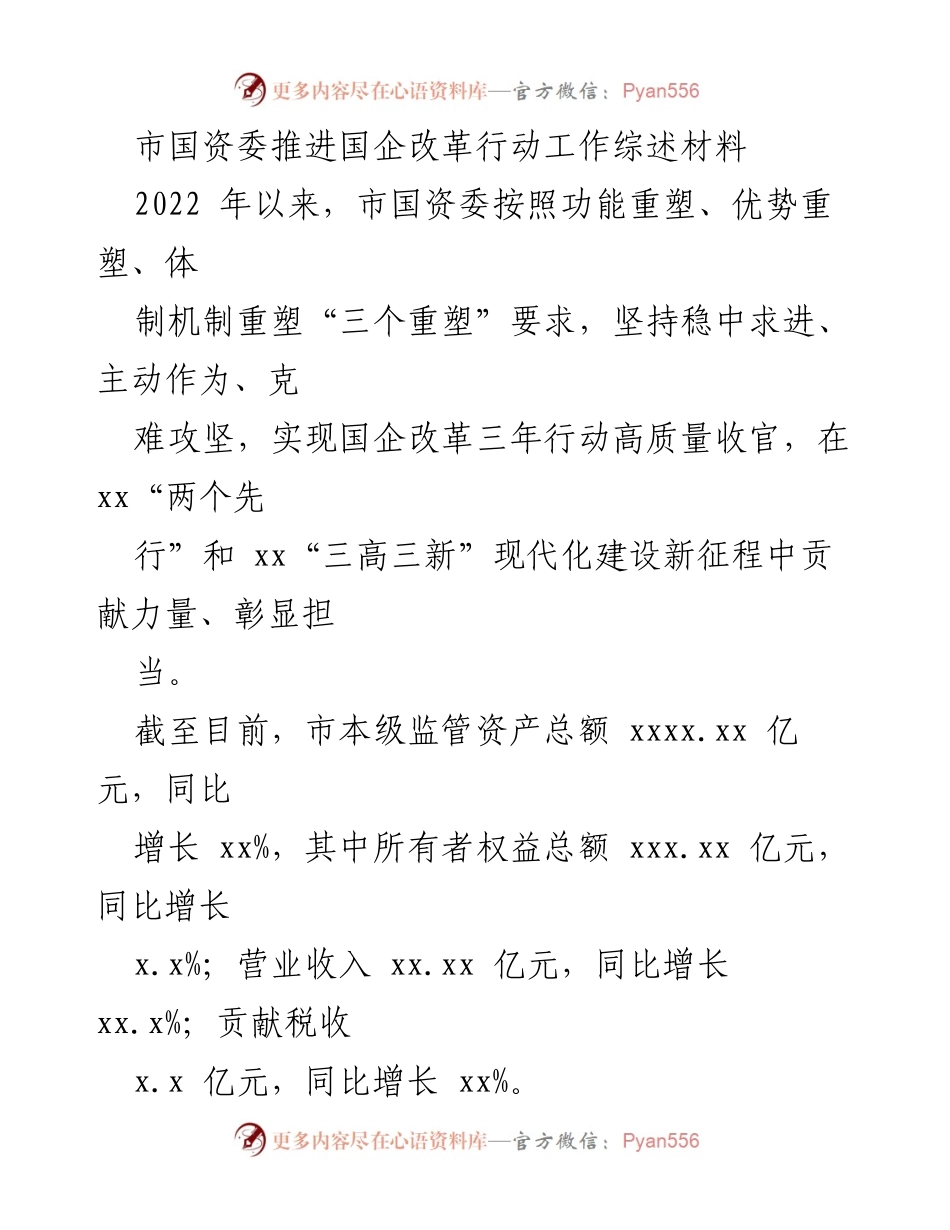 [工作总结] 国企改革 - 国企改革三年行动工作总结与成果分析.docx_第2页