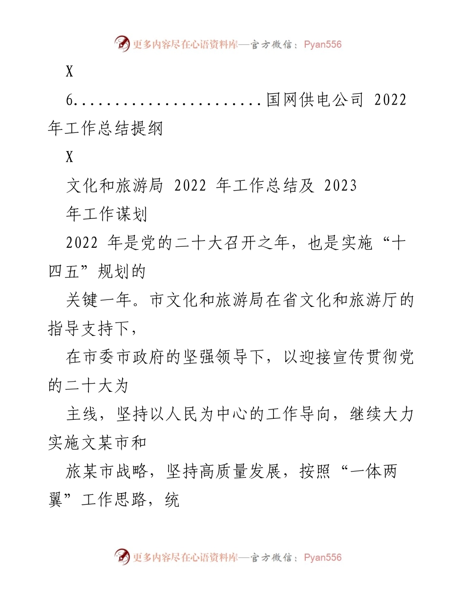 [工作总结] 各级局机关 - 2022年工作总结与2023年工作安排汇编_6.docx_第2页