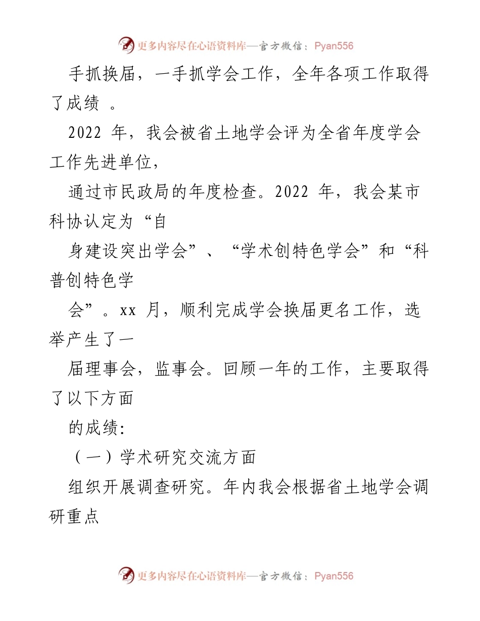 [工作总结] 学会年会 - 2022年度工作总结与2023年工作计划.docx_第2页