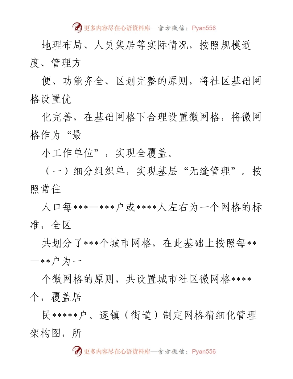 [工作总结] 基层治理 - 党建引领微网格机制推动城市基层治理成效总结.docx_第2页