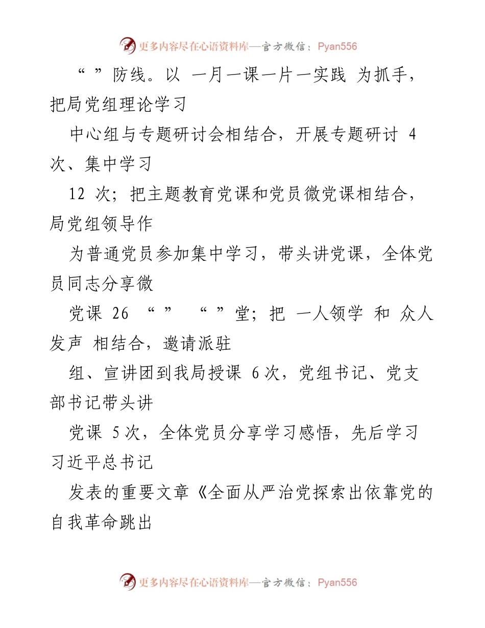 [工作总结] 县行政审批服务局 - 全面从严治党主体责任履行及党风廉政建设工作汇报.docx_第2页