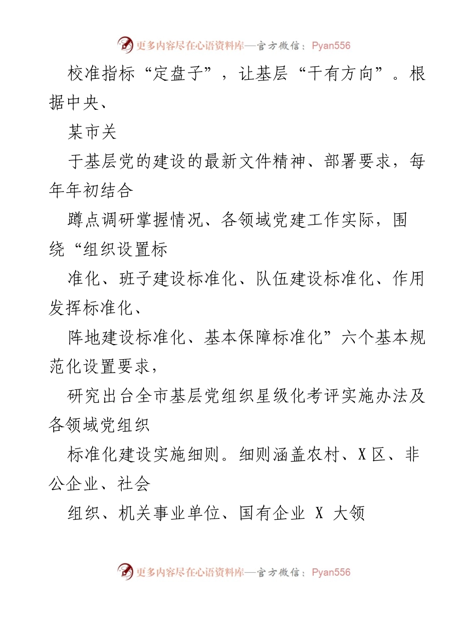 [工作总结] 基层党组织考评 - 基层党组织星级化考评工作总结汇报.docx_第2页