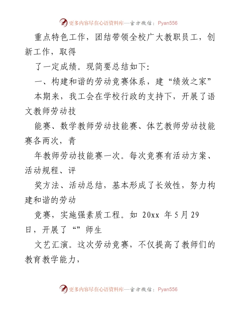 [工作总结] 学校工会 - 石方小学工会工作总结与成效分析.docx_第2页