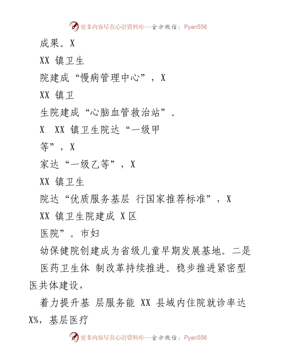 [工作总结] 卫生健康局 - 2023年上半年工作总结与下半年工作计划_2.docx_第2页