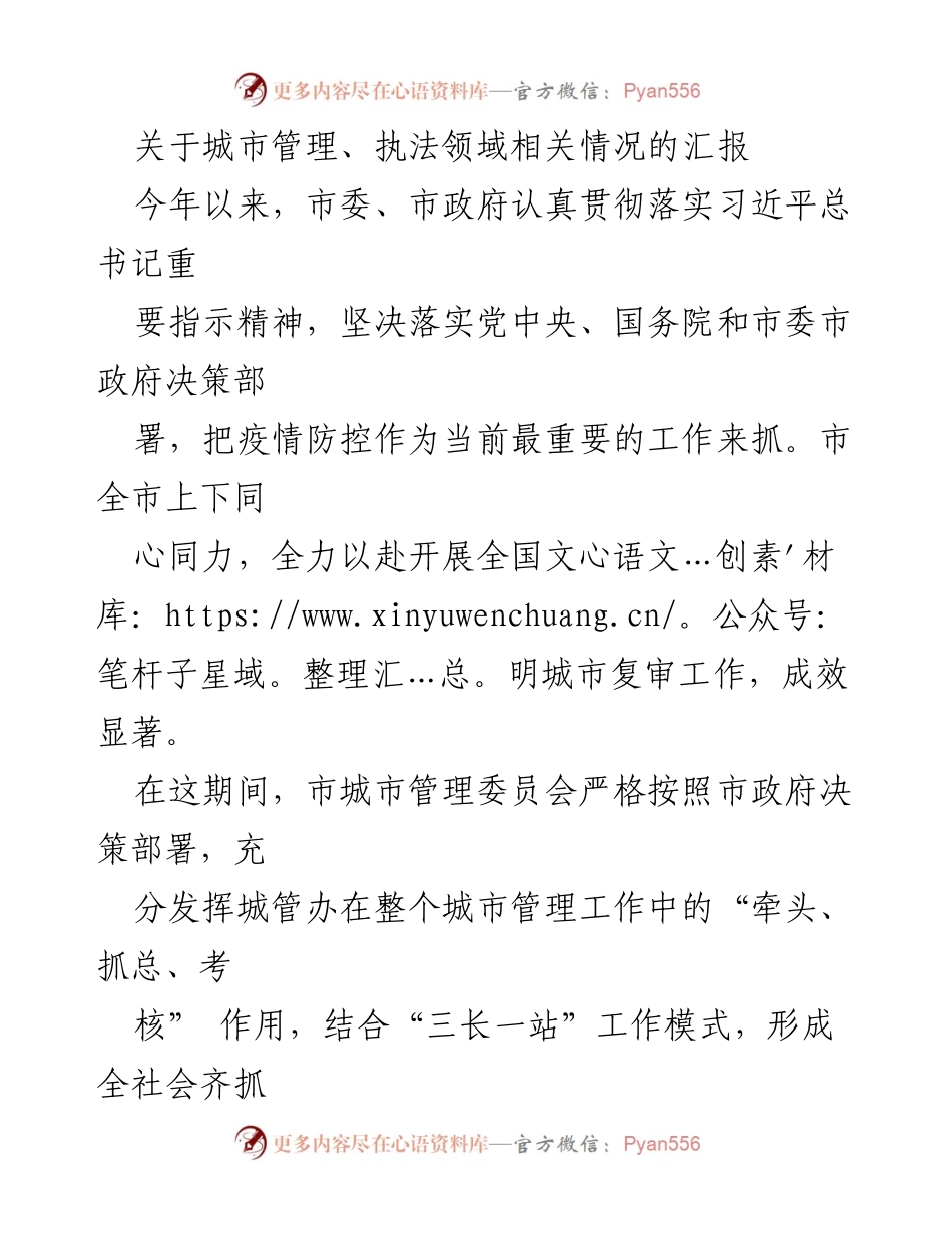 [工作总结] 城市管理会议 - 城市管理与文明城市复审工作进展汇报.docx_第1页