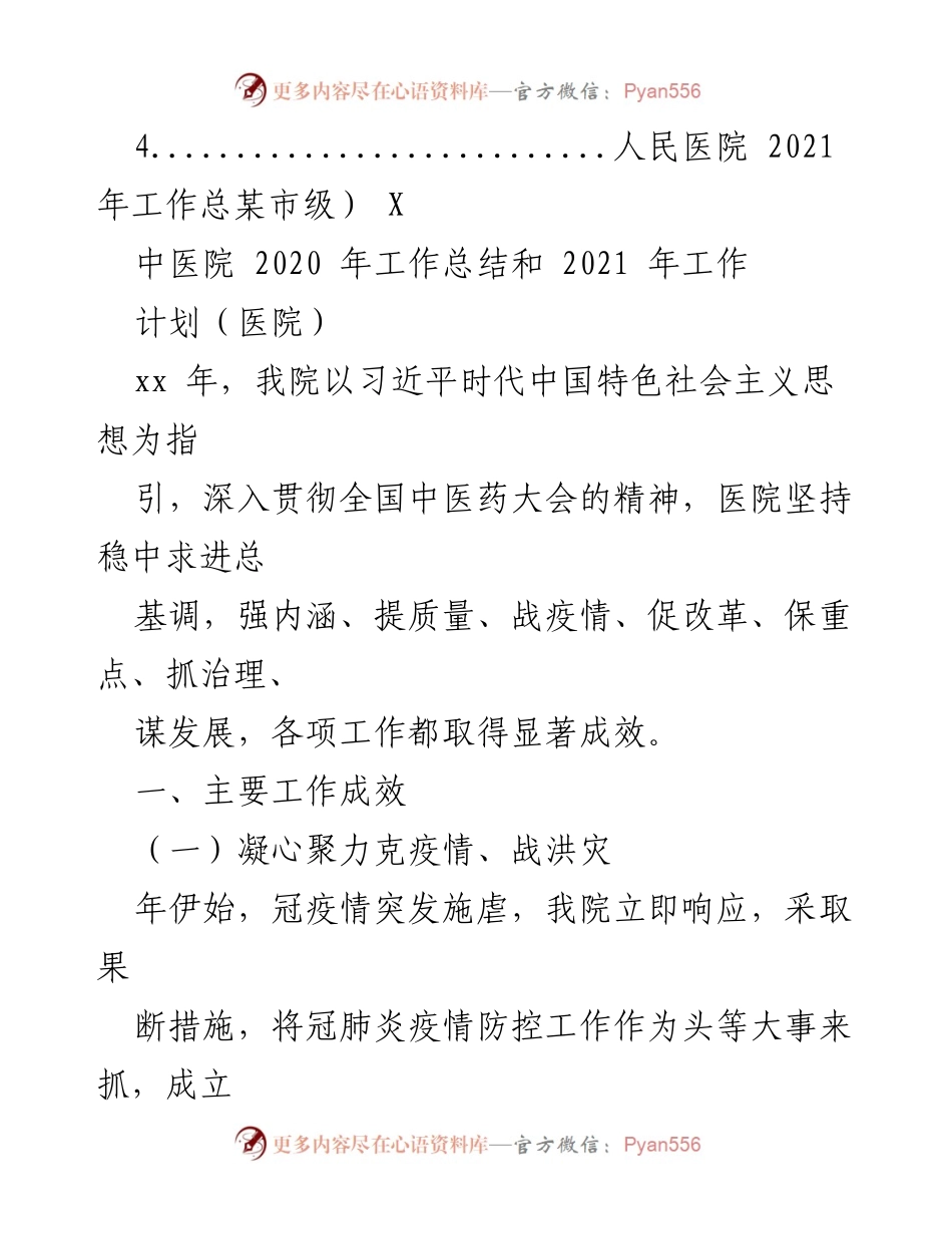 [工作总结] 医院工作 - 人民医院2021年工作总结与2022年工作安排.docx_第2页