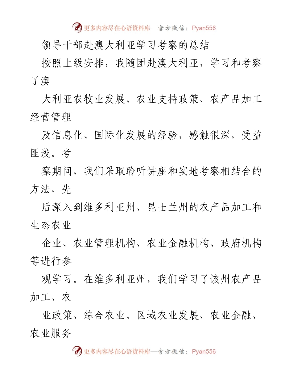 [工作总结] 学习考察 - 澳大利亚农业发展考察总结.docx_第1页