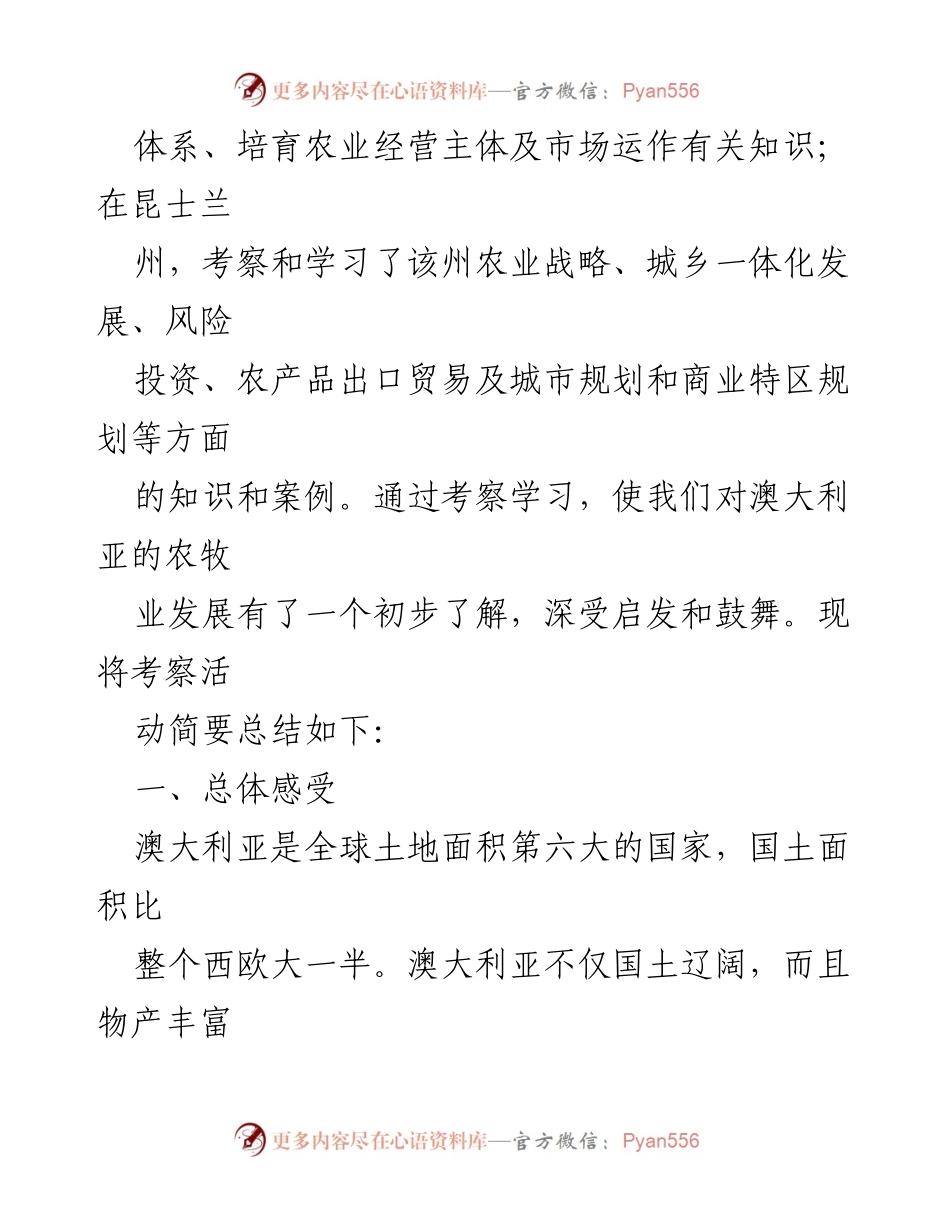 [工作总结] 学习考察 - 澳大利亚农业发展考察总结.docx_第2页