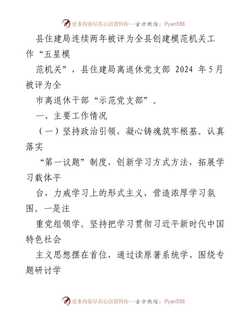 [工作总结] 县住建局2024年述职 - 2024年县住建局党组书记述职述廉述党建工作报告.docx_第2页
