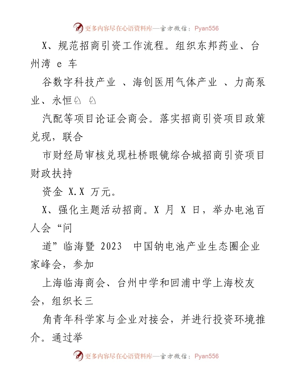 [工作总结] 半年度工作总结 - 2023年上半年产业招商工作总结与下半年计划.docx_第2页