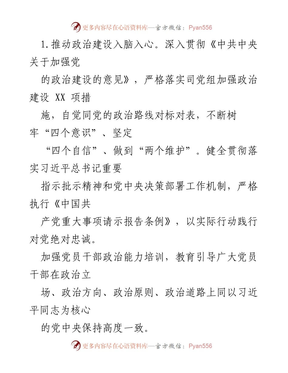 [工作总结] 国有企业党建工作 - 2022年国有企业党建工作要点总结.docx_第2页