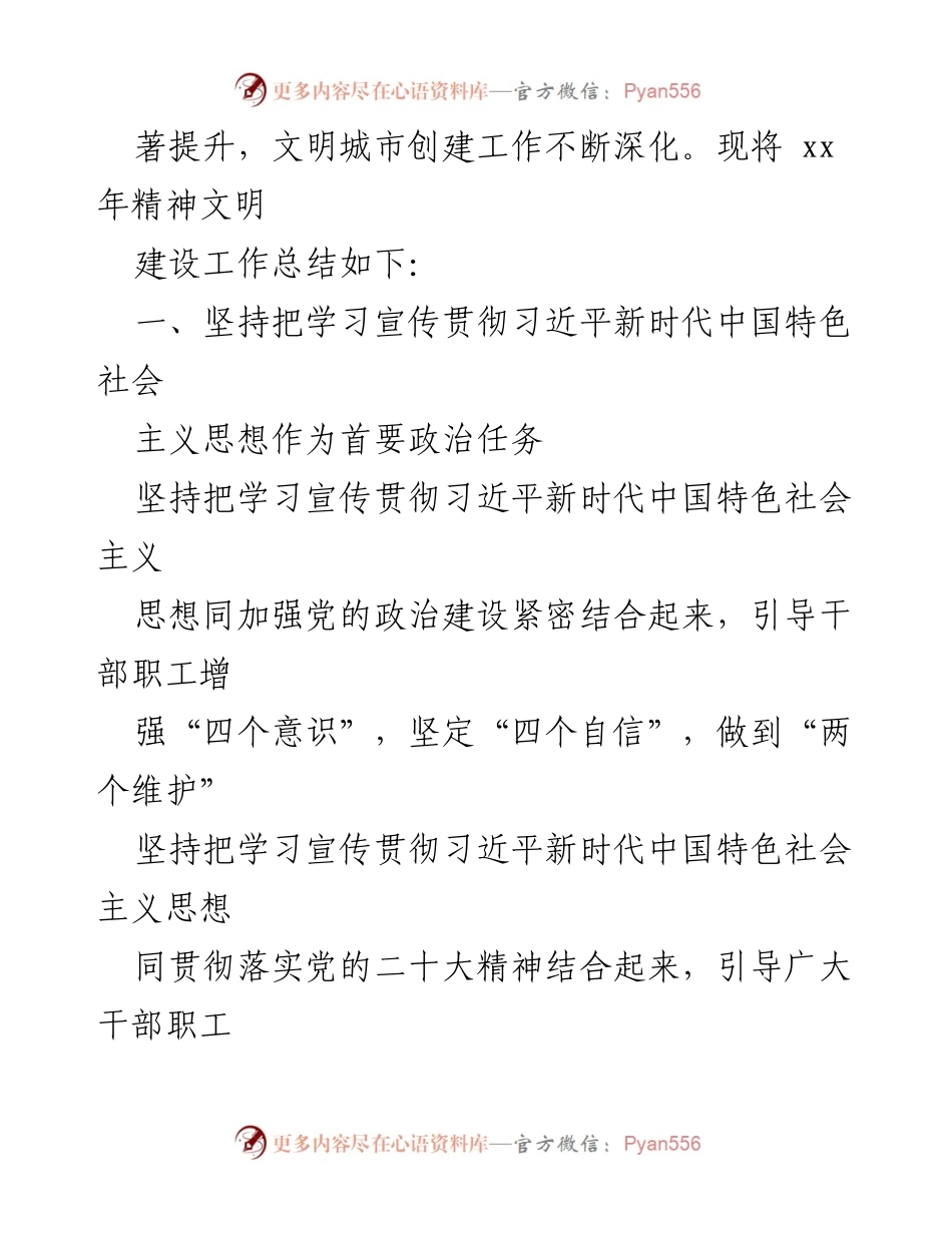[工作总结] 城市管理执法局 - 2023年精神文明建设总结及2024年工作计划.docx_第2页