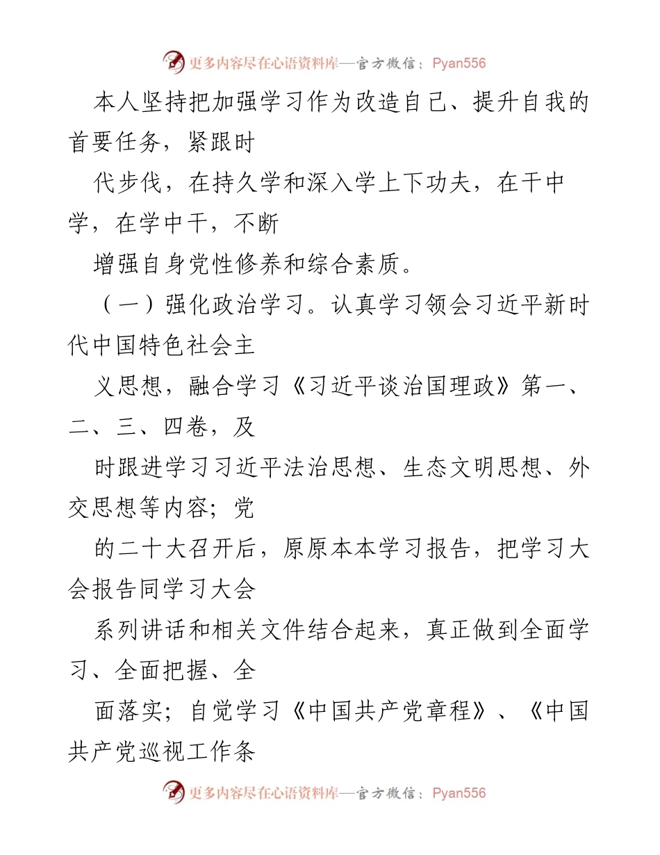 [工作总结] 县委巡察办 - 2022年巡察工作述职述廉报告.docx_第2页