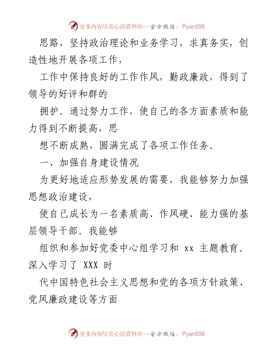 [工作总结] 国家公务员工作总结 - 三年成长与贡献的总结报告.docx_第2页