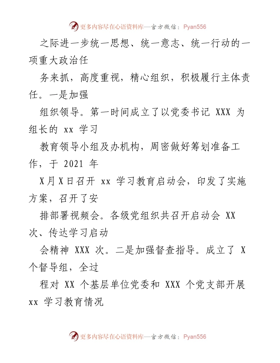 [工作总结] 学习教育 - XX 系统 xx 学习教育总结报告.docx_第2页