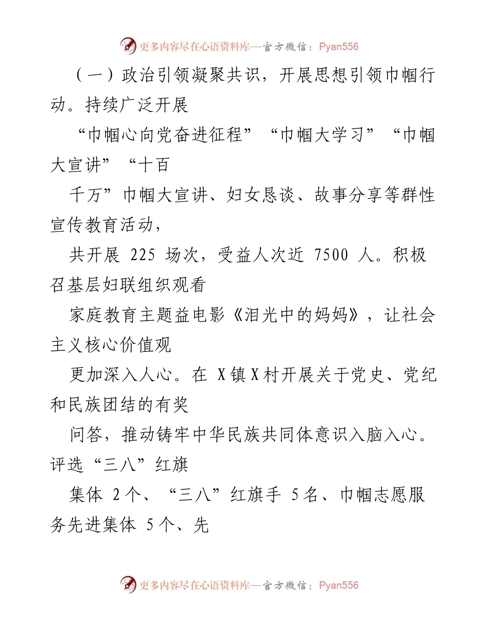 [工作总结] 妇联工作 - X区妇联2024年度上半年工作总结.docx_第2页