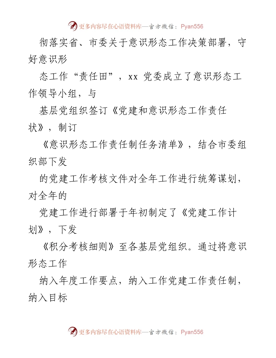 [工作总结] 国有企业 - 2023年上半年意识形态工作总结及下半年计划.docx_第2页