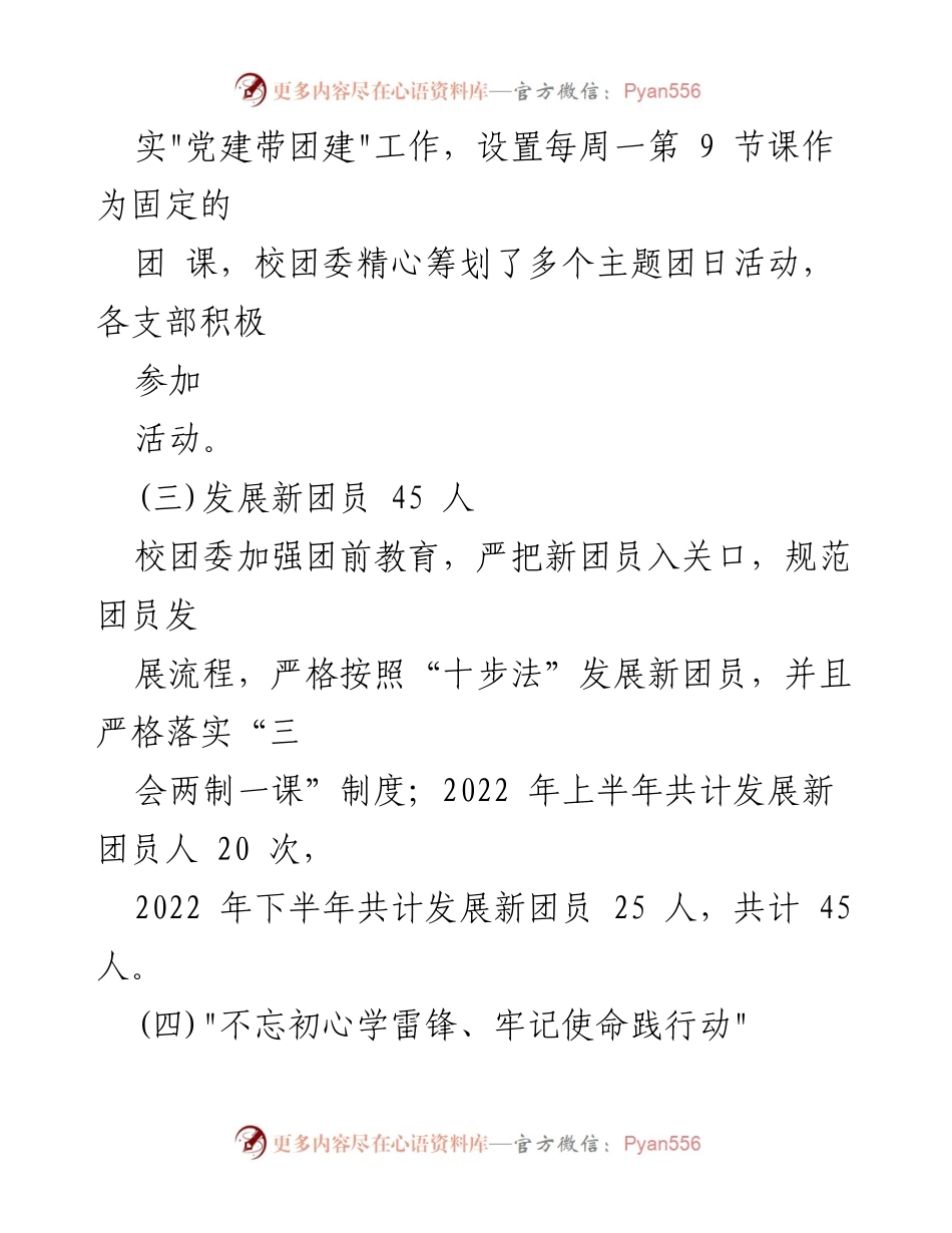 [工作总结] 学校团委 - 2022年度团委工作述职报告.docx_第2页