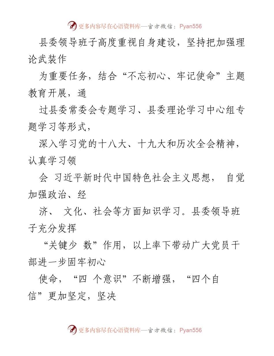 [工作总结] 县委领导班子 - XX县委领导班子三年工作总结与经济社会发展成就.docx_第2页