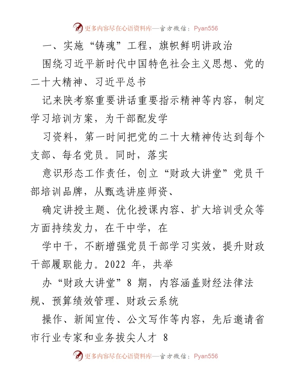 [工作总结] 县财政局党建工作 - 县财政局党建工作汇报与成效总结.docx_第2页