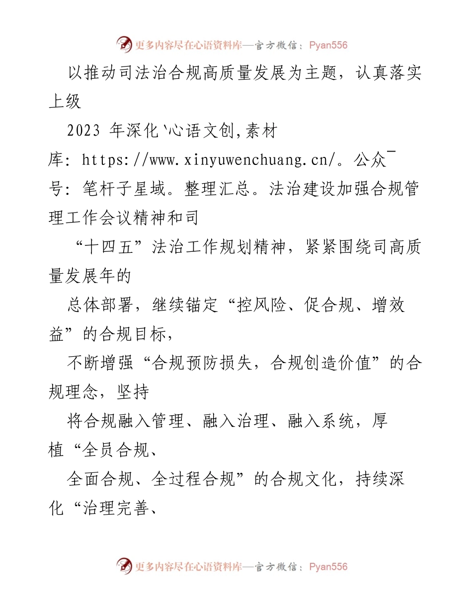 [工作总结] 合规管理体系建设会议 - 2023-2025年合规管理体系建设实施细化方案.docx_第2页
