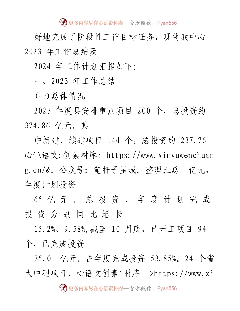 [工作总结] 县重点项目服务中心 - 2023年工作总结与2024年工作计划报告.docx_第2页