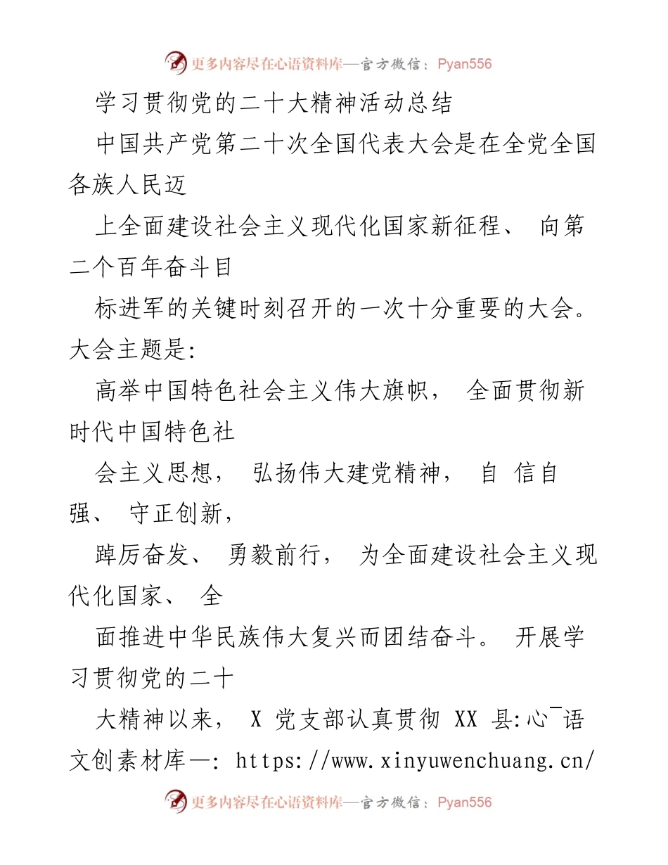 [工作总结] 学习贯彻党的二十大精神活动 - 学习贯彻党的二十大精神活动总结与成效分析.docx_第1页
