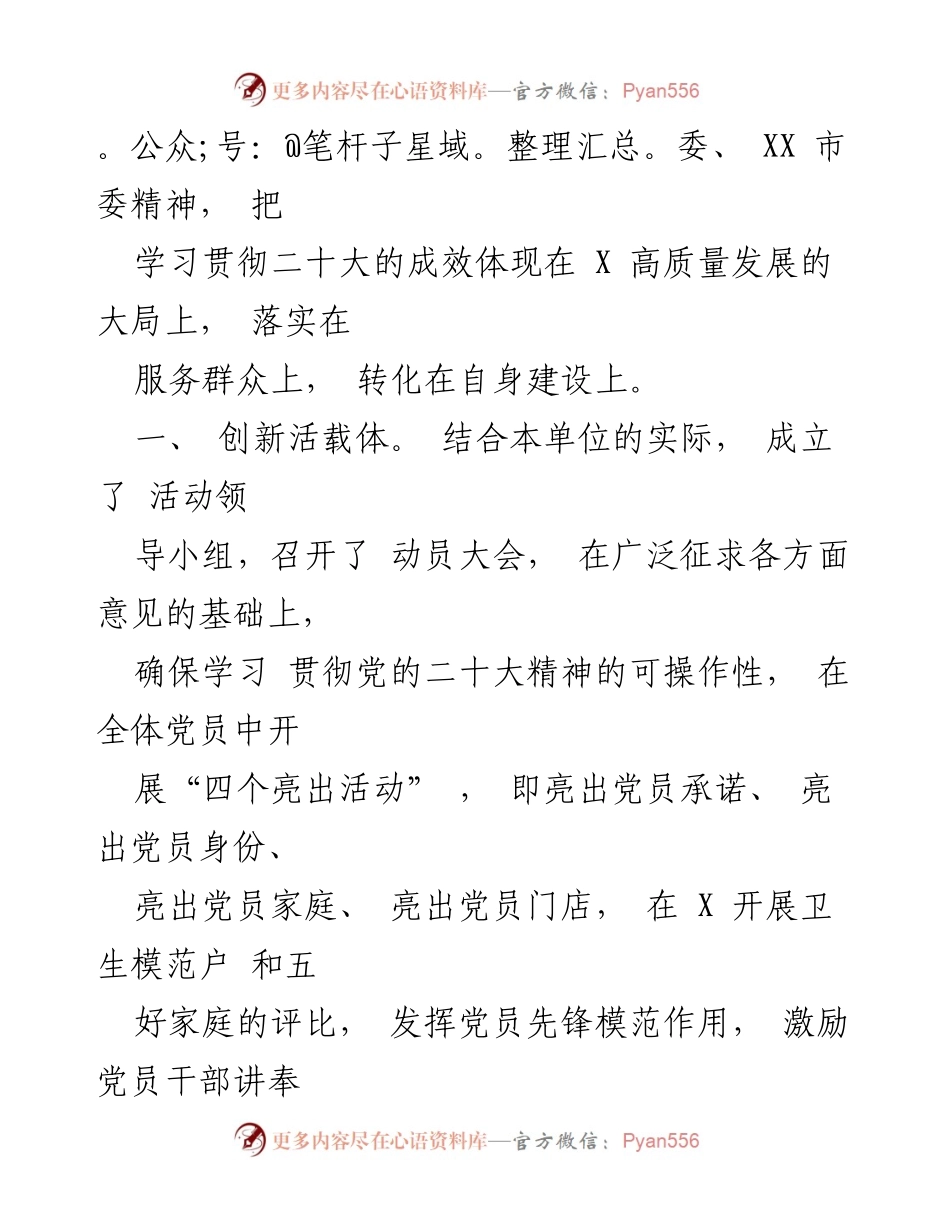 [工作总结] 学习贯彻党的二十大精神活动 - 学习贯彻党的二十大精神活动总结与成效分析.docx_第2页