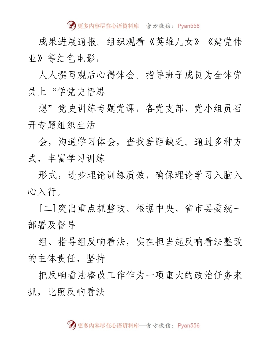 [工作总结] 司法局 - 县司法局队伍训练整顿“回头看”工作汇报.docx_第2页