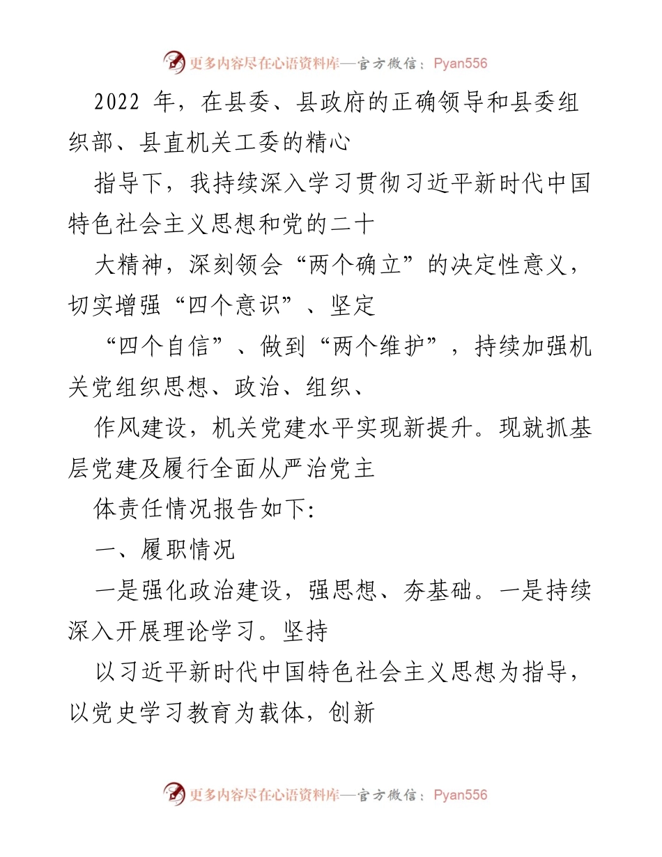 [工作总结] 基层党建工作 - 2022年度基层党建及全面从严治党责任履行情况总结报告.docx_第1页