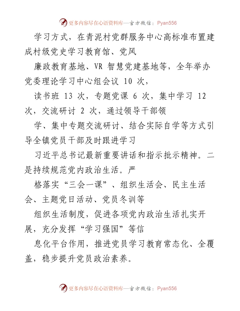 [工作总结] 基层党建工作 - 2022年度基层党建及全面从严治党责任履行情况总结报告.docx_第2页