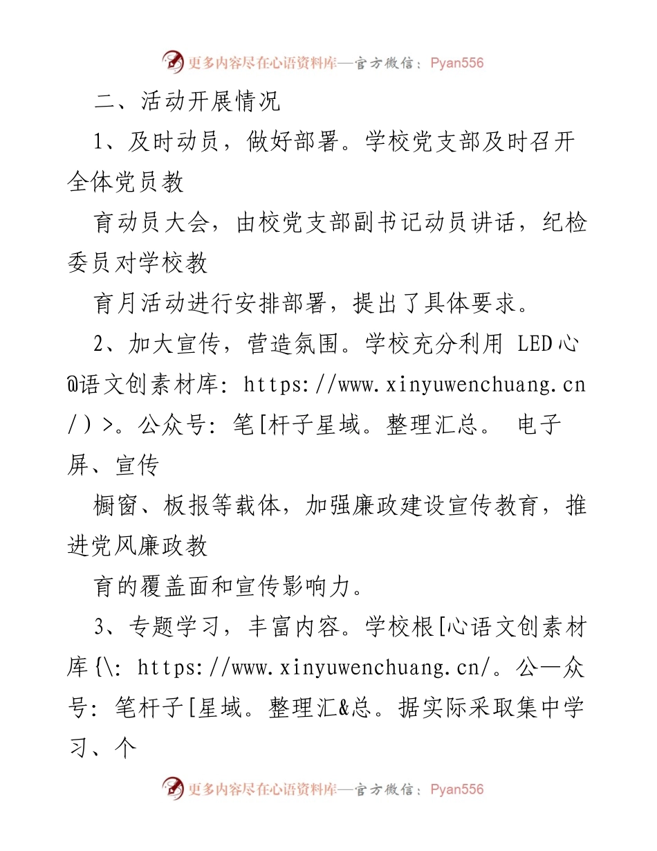 [工作总结] 学校党风廉政教育月活动 - 2022年学校党风廉政教育月活动总结报告.docx_第2页
