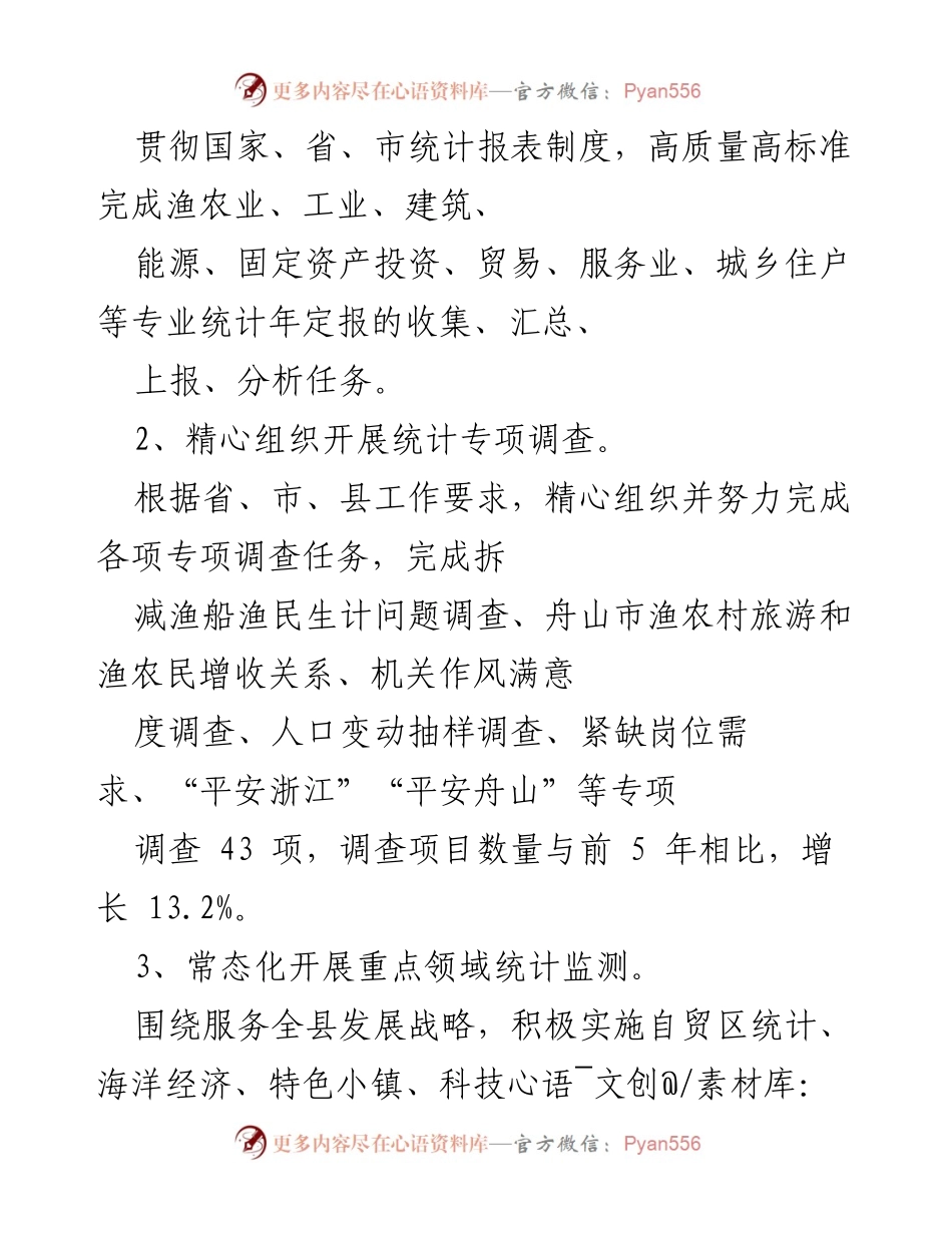[工作总结] 县统计局换届工作总结 - 换届以来县统计局工作总结及未来五年工作思路.docx_第2页