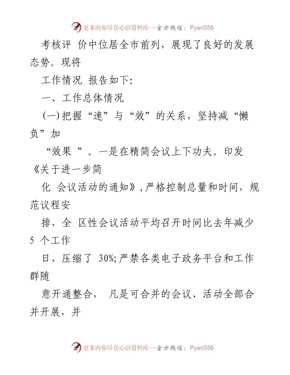 [工作总结] 基层减负 - 区整治形式主义为基层减负工作情况总结.docx_第2页