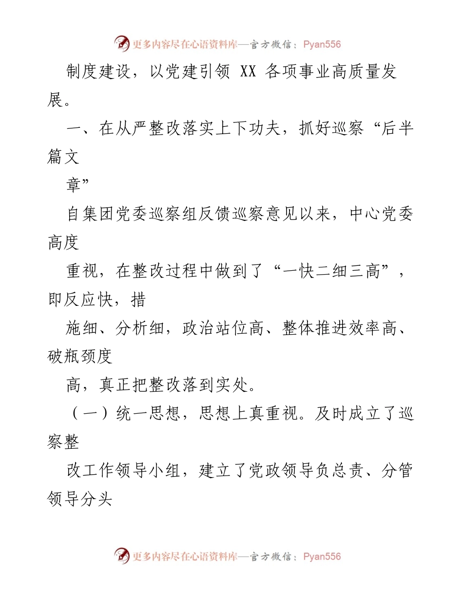 [工作总结] 国企党建 - 2022年国企党建工作总结与巡察整改落实报告.docx_第2页