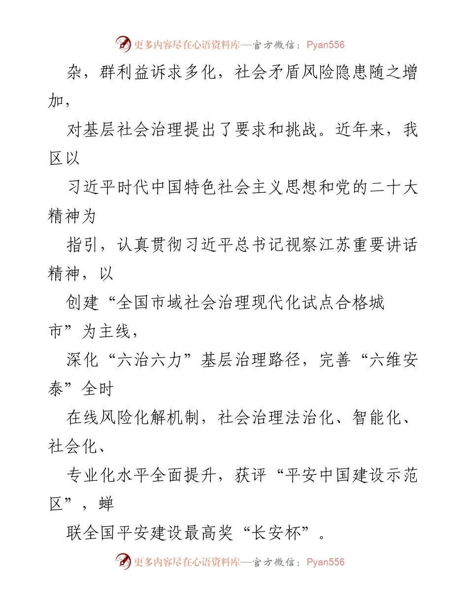 [工作总结] 基层社会治理 - 区委政法委基层社会治理进展情况汇报_1.docx_第2页