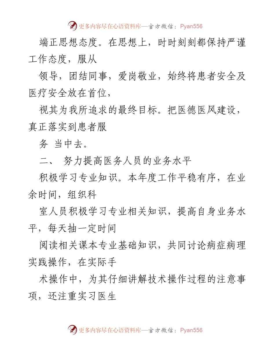 [工作总结] 医院年度述职 - 临床医生2022-2023年度述职报告总结.docx_第2页