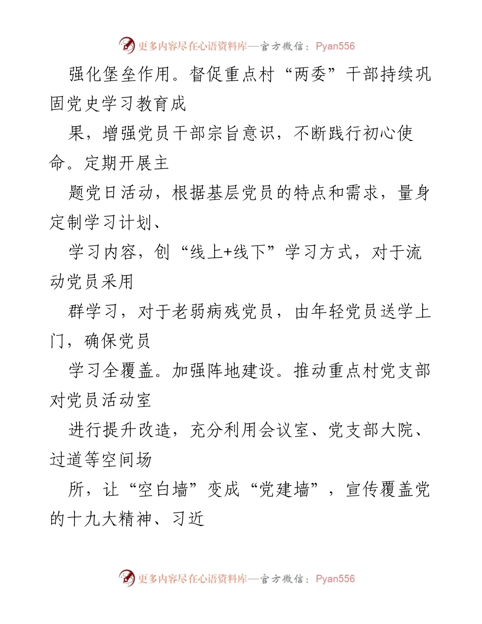 [工作总结] 基层治理 - 纪委监委推动基层治理工作汇报.docx_第2页