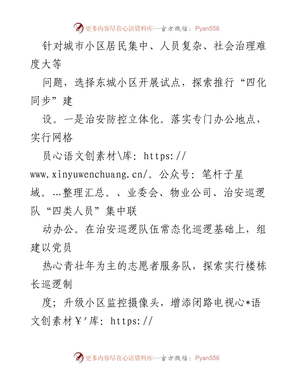 [工作总结] 基层治理 - 坚持问题导向，纵深推进基层治理体系建设.docx_第2页